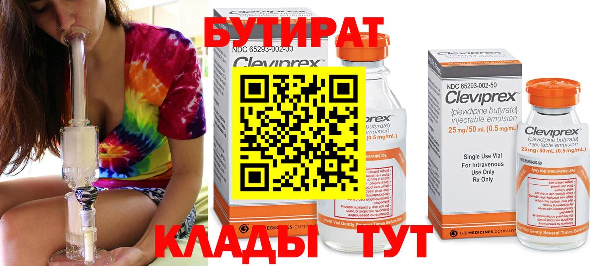 БУТИРАТ GHB Королёв