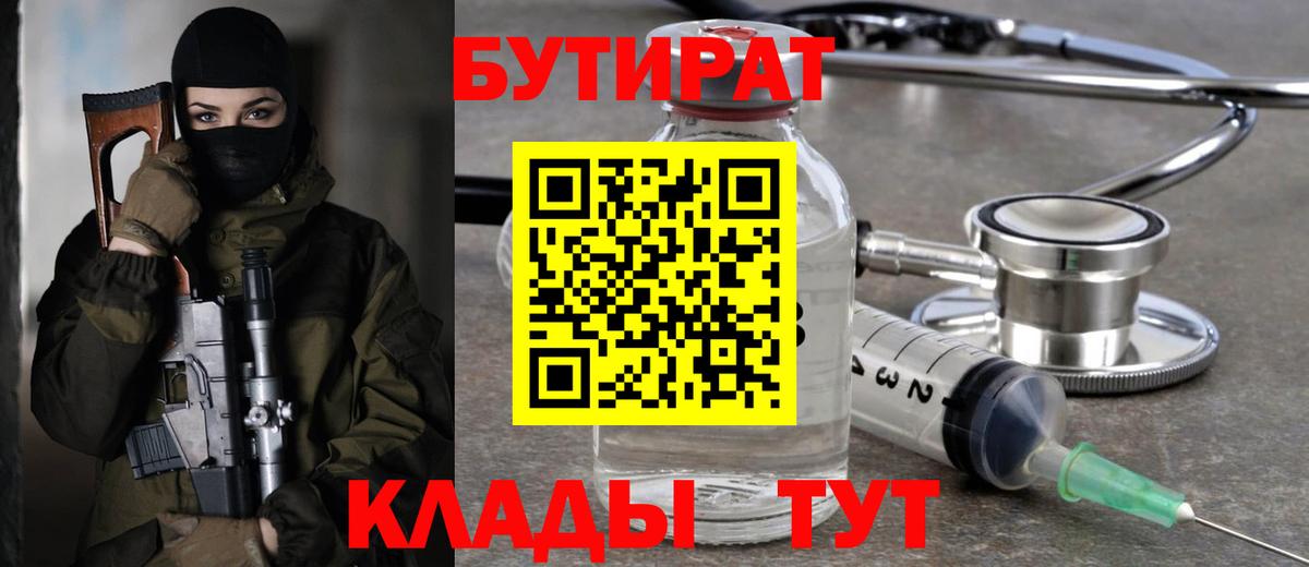 Королёв  Бутират BDO 33%  Вход с VPN 