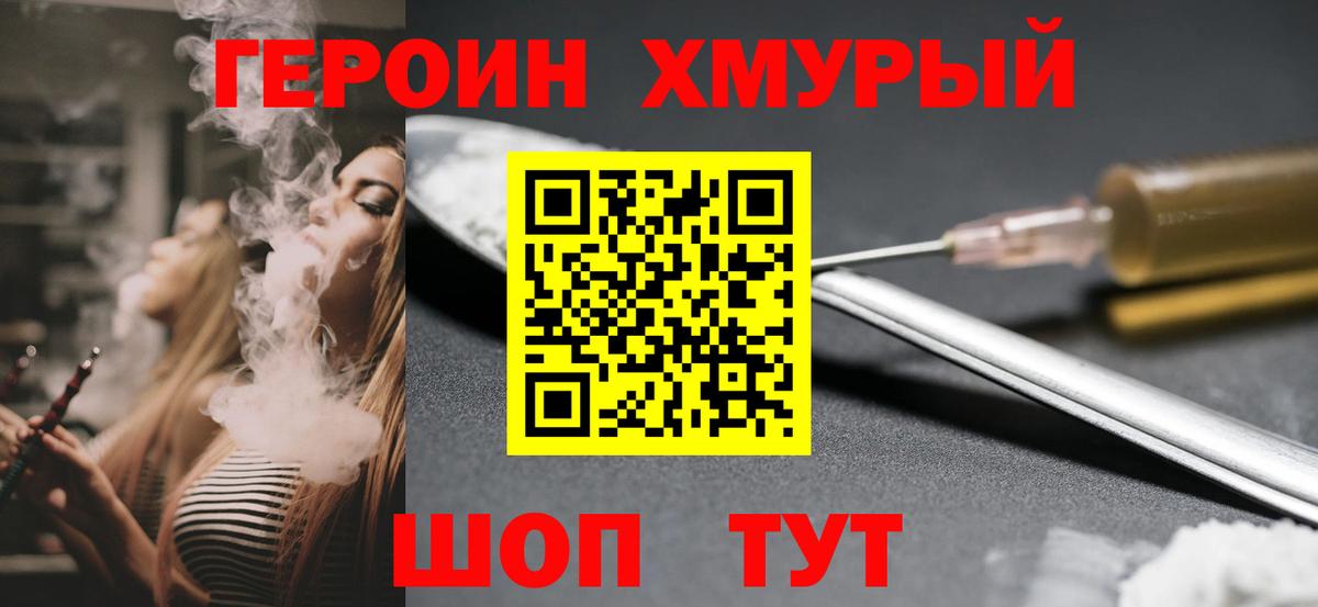 Королёв  ГЕРОИН гречка  Вход с VPN 