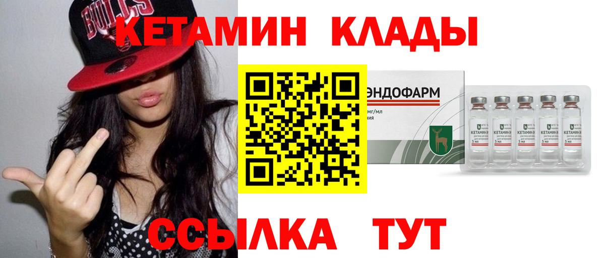 КЕТАМИН VHQ Королёв